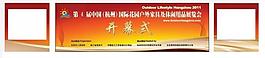 開幕式背板圖片