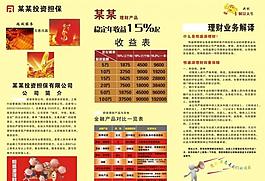投資擔(dān)保三折頁(yè)圖片