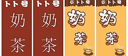 奶茶燈箱圖片