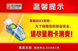 溫馨提示 刷卡圖片