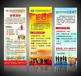 招聘易拉寶圖片