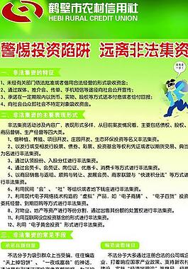 非法集資 展架圖片