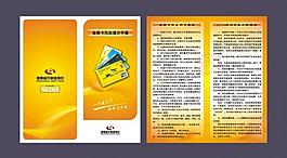 金燕卡風險提示手冊折頁圖片