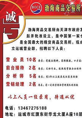 招聘海報圖片