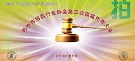拍卖会背景图片