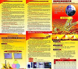 擔(dān)保投資三折頁(yè)圖片