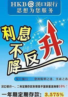 漢口銀行x展架易拉寶圖片