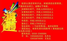 招聘圖片