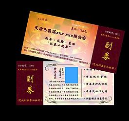 入场券图片