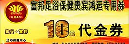 代金券圖片