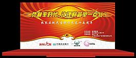 活动背景板图片