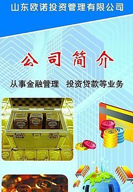公司簡介圖片