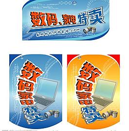數碼家電特賣1圖片
