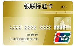 銀聯(lián)標(biāo)準(zhǔn)卡圖片