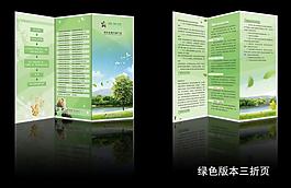 銀行三折頁(yè)圖片