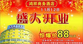 盛大開業(yè)圖片