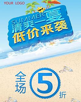 夏季海報(bào)圖片