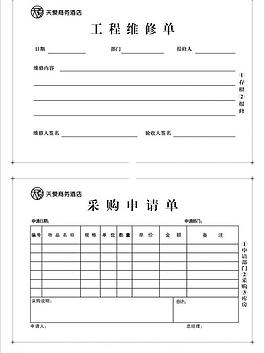 天愛商務(wù)酒店 票據(jù)圖片
