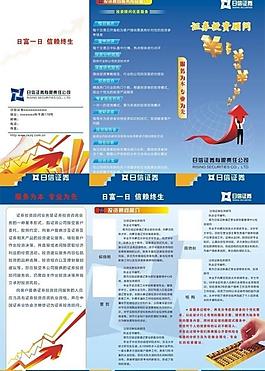 日信證券折頁圖片