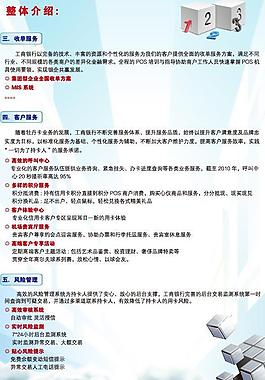 工行營(yíng)銷a4宣傳單圖片