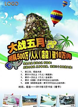 旅游海報(bào)圖片