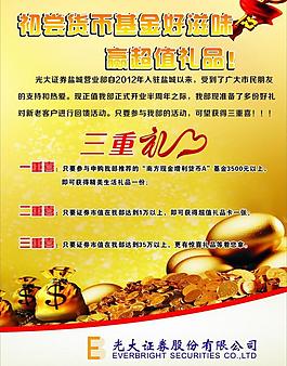 證券三重禮圖片