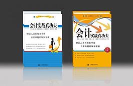 會計書籍失量封面設計圖片