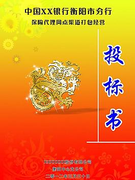 投標書封面圖片