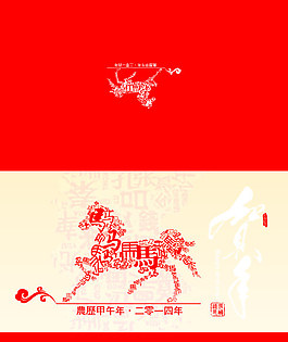 2014年賀卡