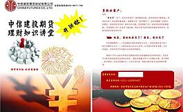 投资单页图片