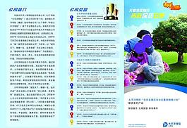 保險(xiǎn)折頁圖片