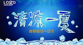 清涼一夏圖片