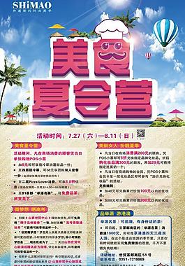 美食夏令營(yíng)圖片