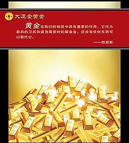 黃金宣傳海報圖片