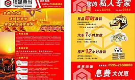 典當(dāng)宣傳單圖片