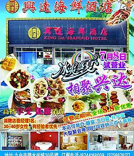 海鮮廣告圖片