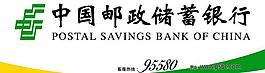 中國郵政儲蓄圖片