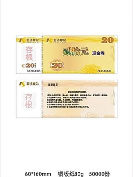 20元現金券圖片
