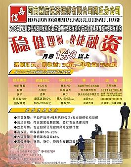 嘉信投資擔(dān)保圖片