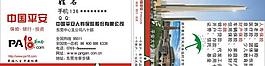中國平安名片圖片