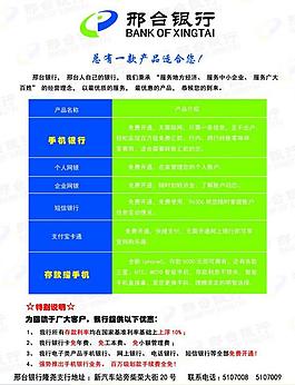 邢臺銀行海報圖片