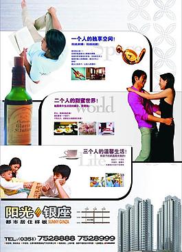房地產(chǎn)海報圖片
