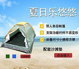 夏日樂悠悠帳篷圖片