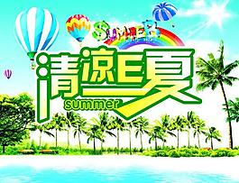 清涼夏日圖片