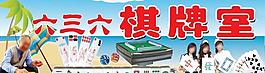 棋牌室圖片