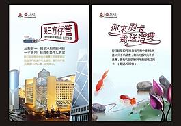 中國(guó)銀行海報(bào)圖片