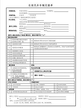 长安汽车交接单图片