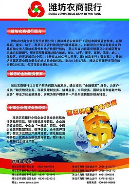 潍坊农商银行图片