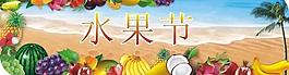 水果節(jié)圖片