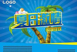 夏日激情图片